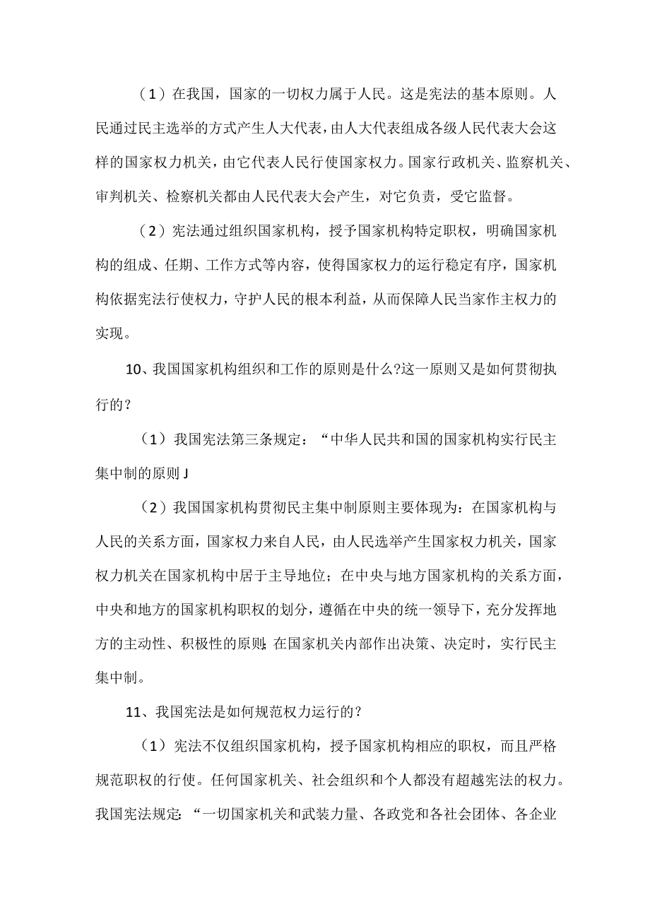 八年级下册道治第一单元知识点汇总.docx_第3页