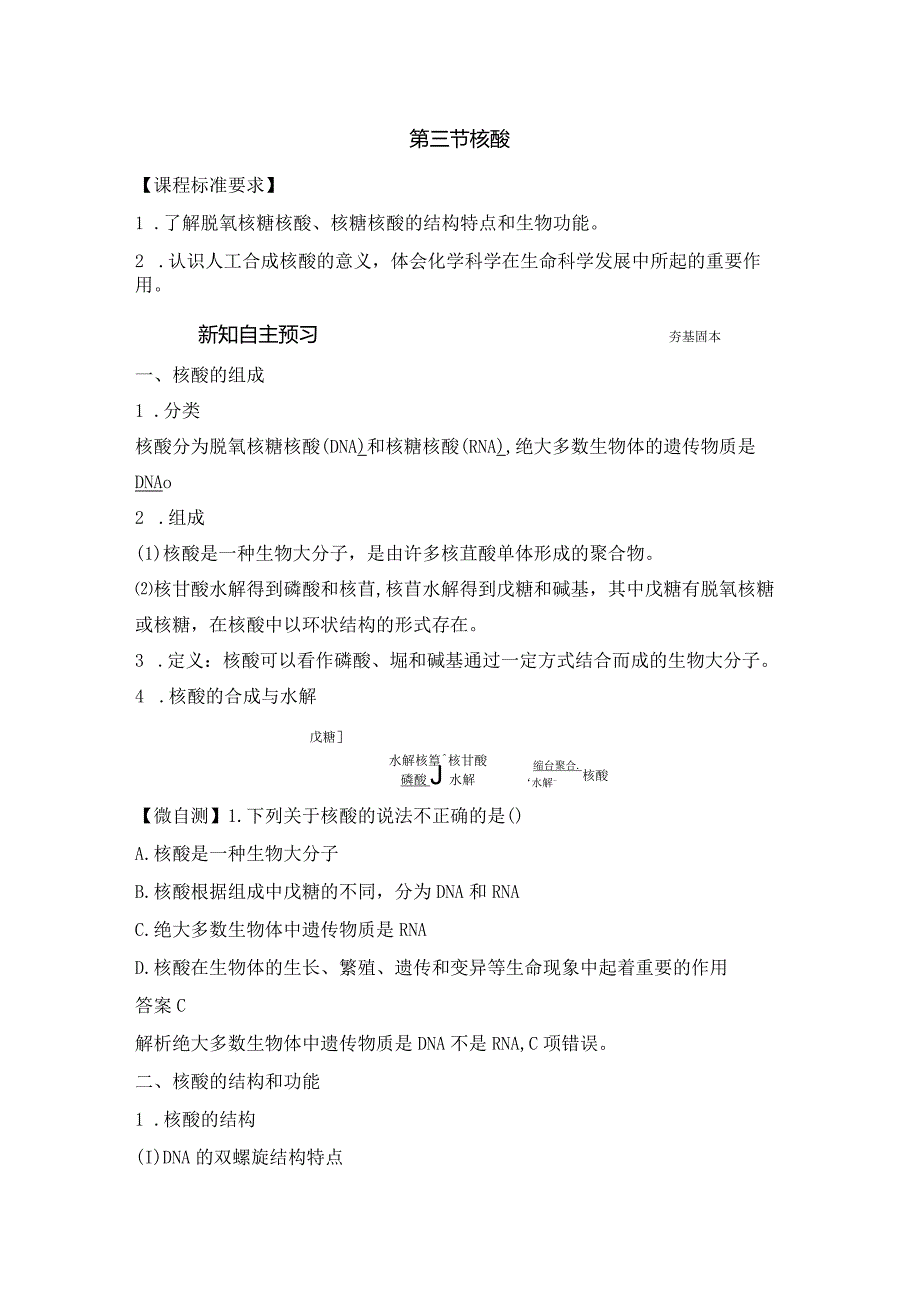 2023-2024学年人教版新教材选择性必修三 第四章第三节 核酸 学案 (7).docx_第1页