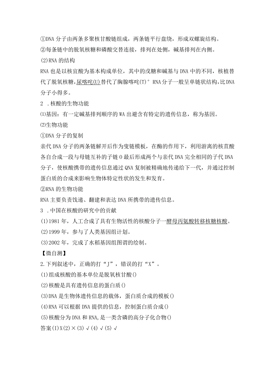 2023-2024学年人教版新教材选择性必修三 第四章第三节 核酸 学案 (7).docx_第2页