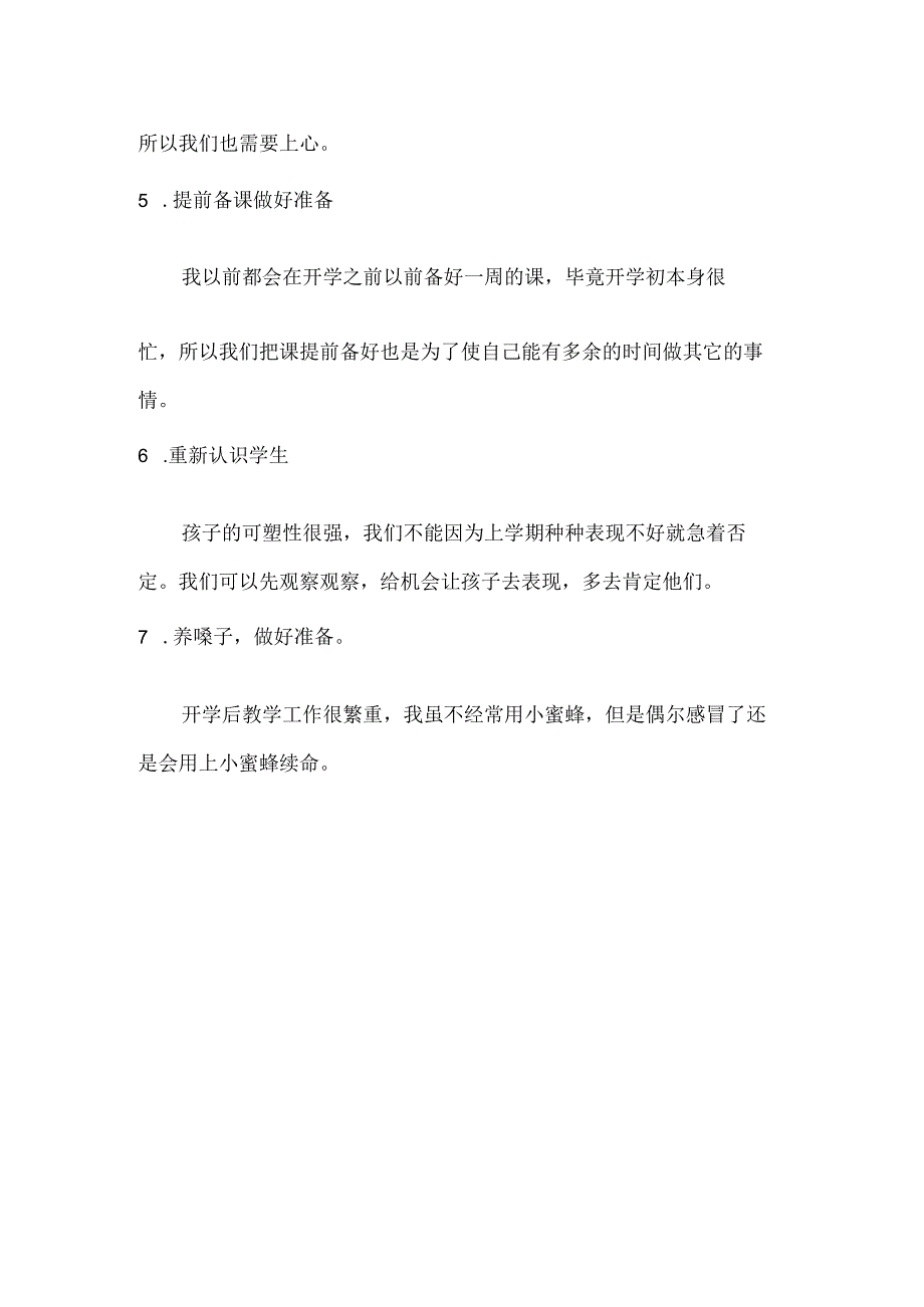 【班级管理】新学期班主任们请这样开始…….docx_第2页