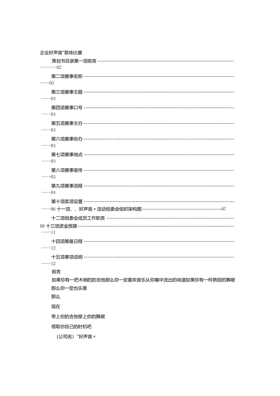 歌唱比赛策划书模板.docx_第1页