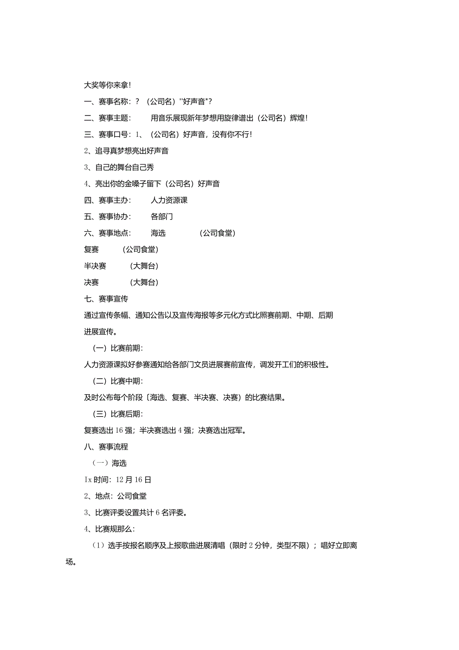 歌唱比赛策划书模板.docx_第2页