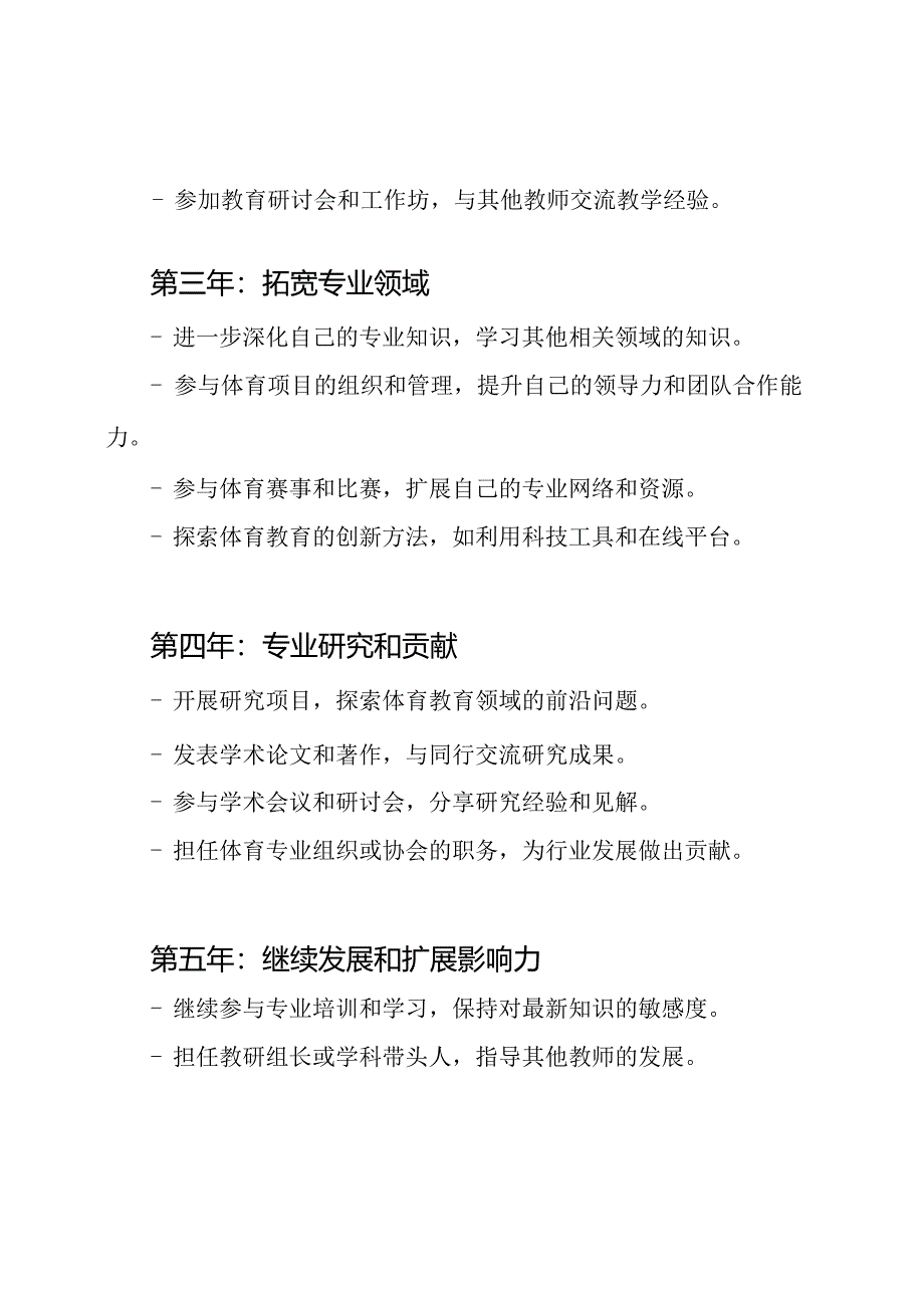 五年体育专业教师发展计划.docx_第2页