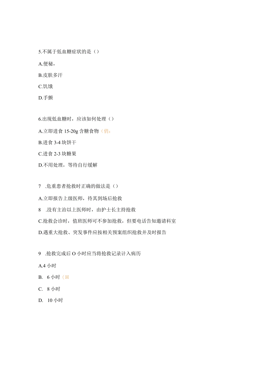 急诊科培训考试N2-N3试题.docx_第2页