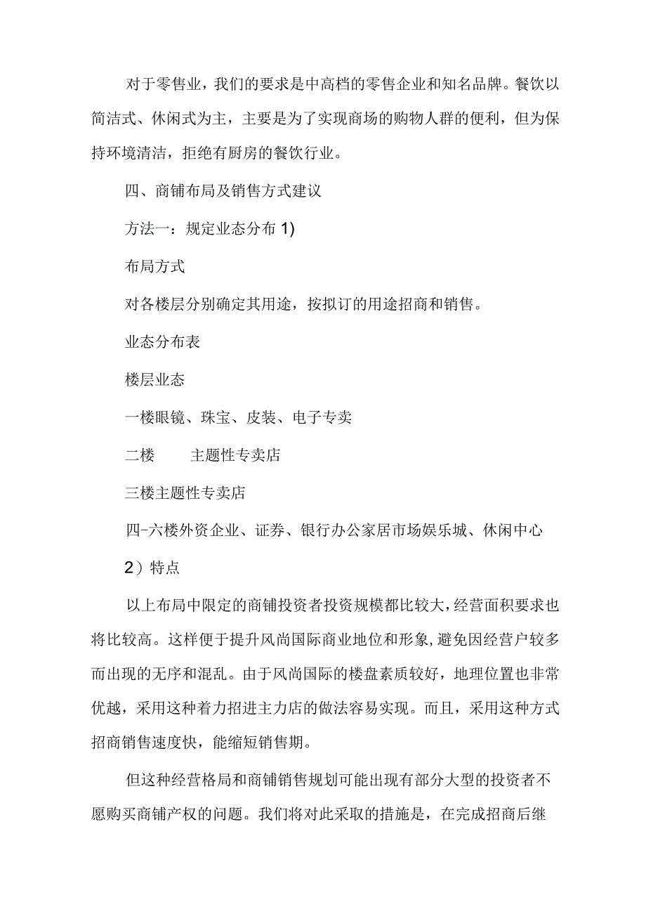 商业店铺、商铺销售及招商方案.docx_第3页