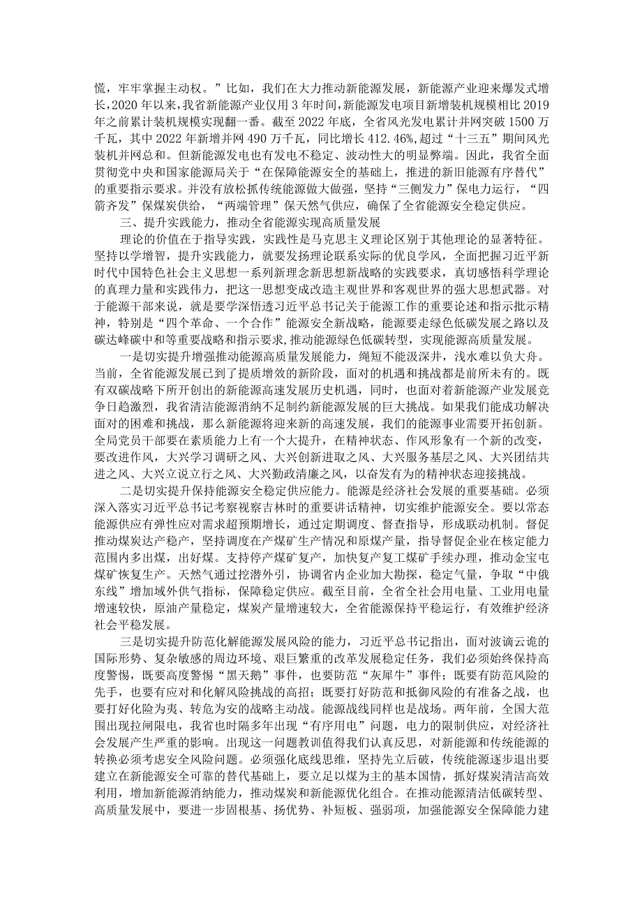 专题党课：锚定双碳目标着力提升“三个能力”坚决扛起能源高质量发展重任.docx_第3页