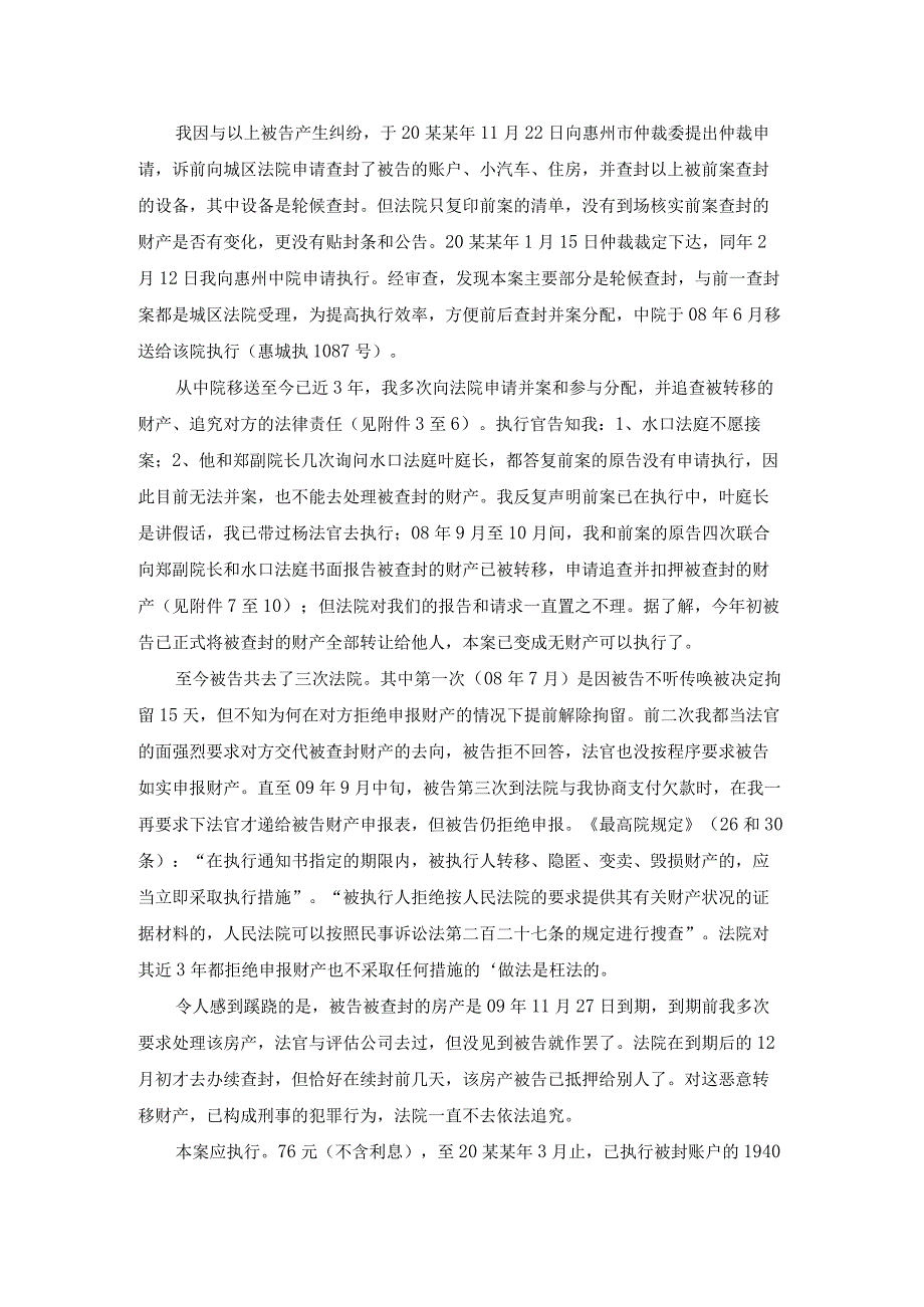 国家赔偿申请书范文.docx_第2页