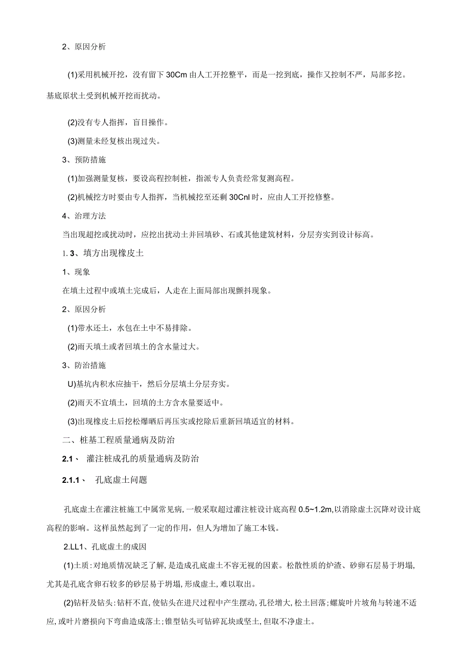 桥梁工程质量通病及防治措施.docx_第2页