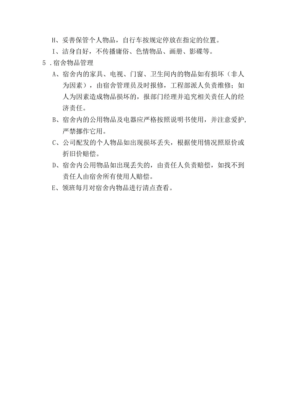 写字楼大厦物业保安部内务管理规程.docx_第3页