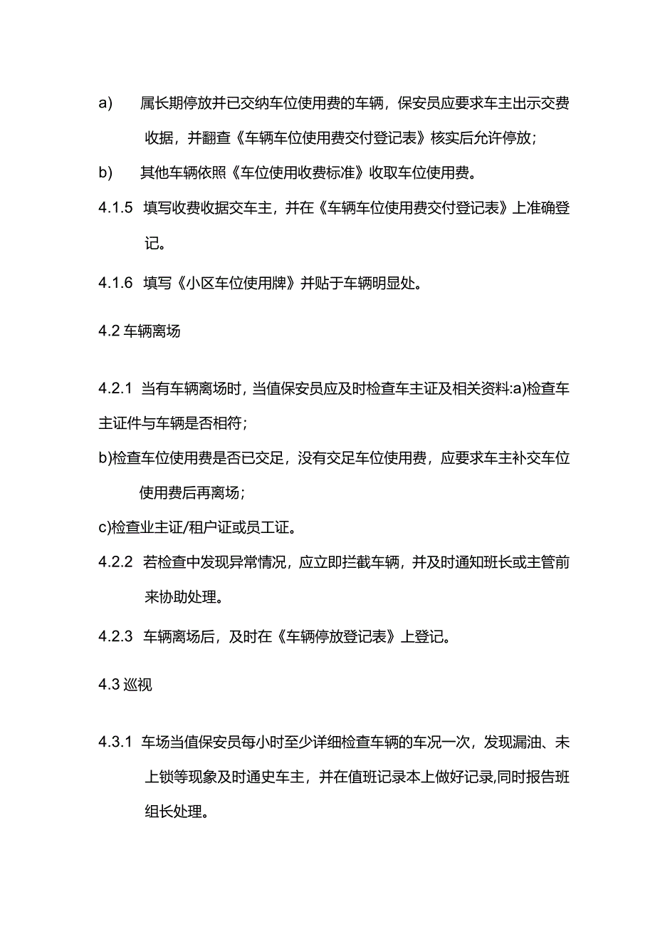 物业管理停车场管理标准作业规程.docx_第2页