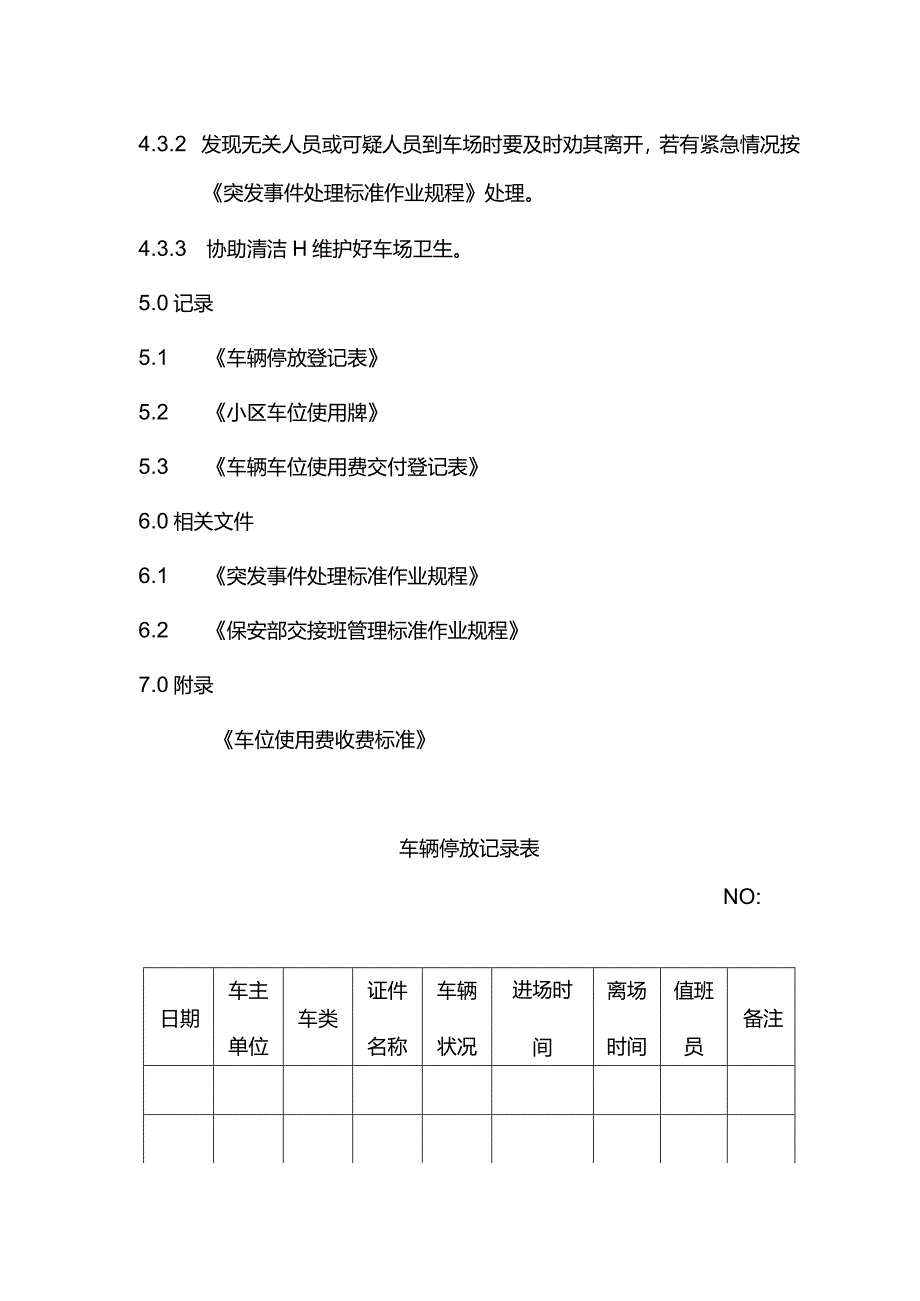 物业管理停车场管理标准作业规程.docx_第3页