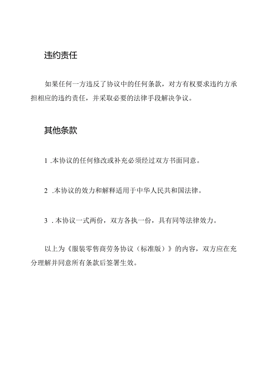 服装零售商劳务协议(标准版).docx_第3页