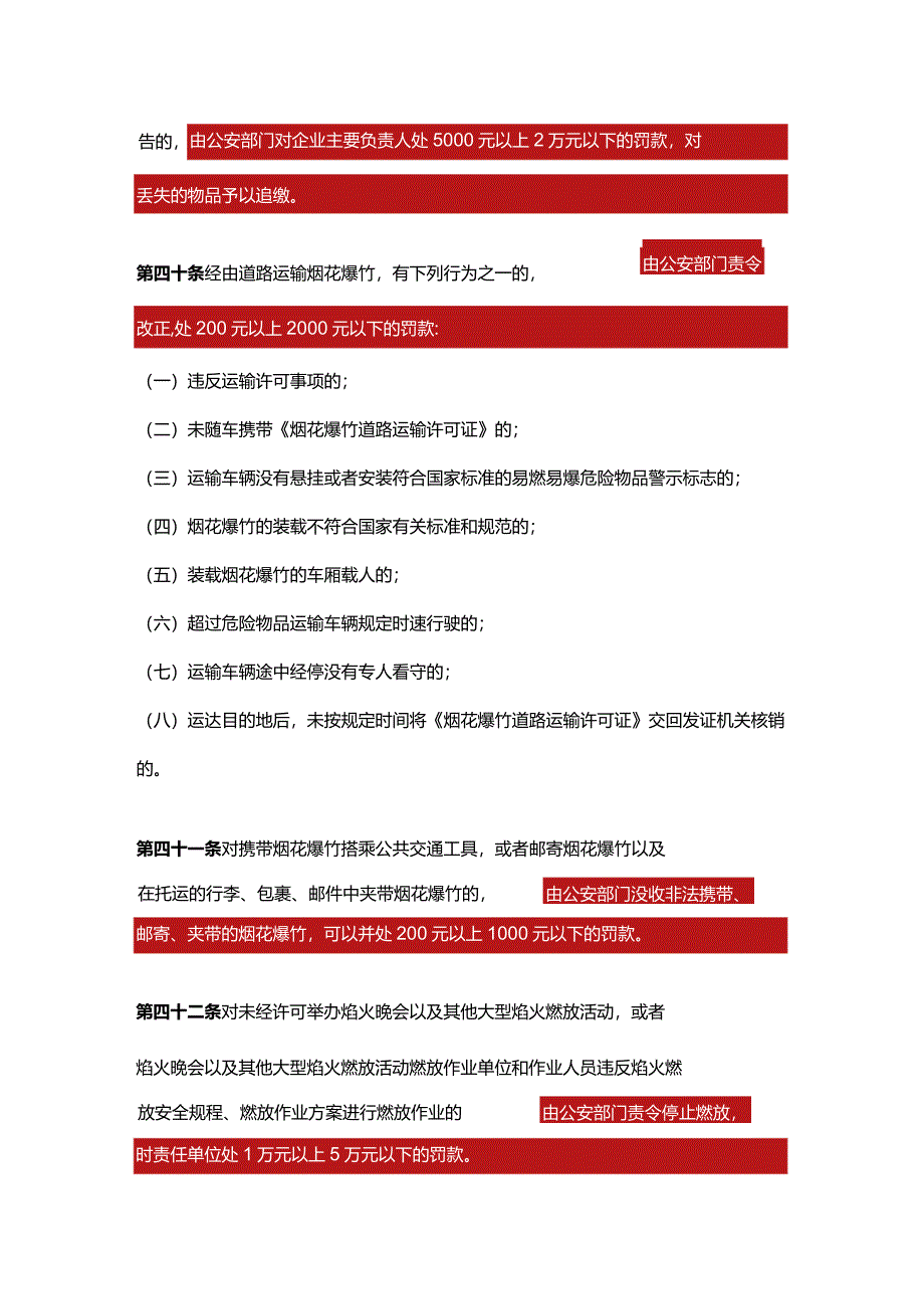 公安管辖涉烟花爆竹违法犯罪行为处罚汇总.docx_第2页