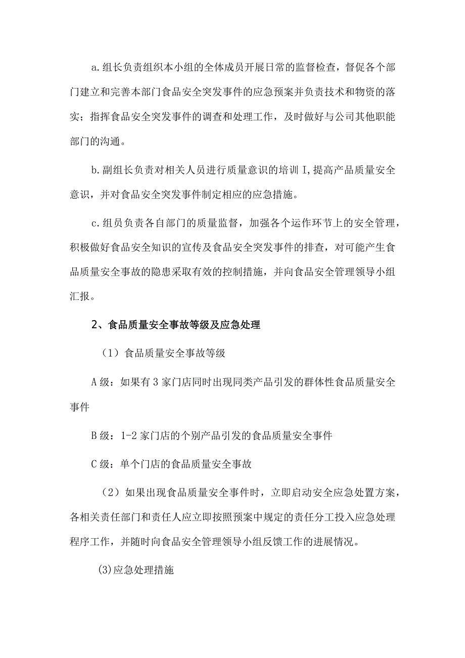 中央厨房食品安全事故应急预案.docx_第2页