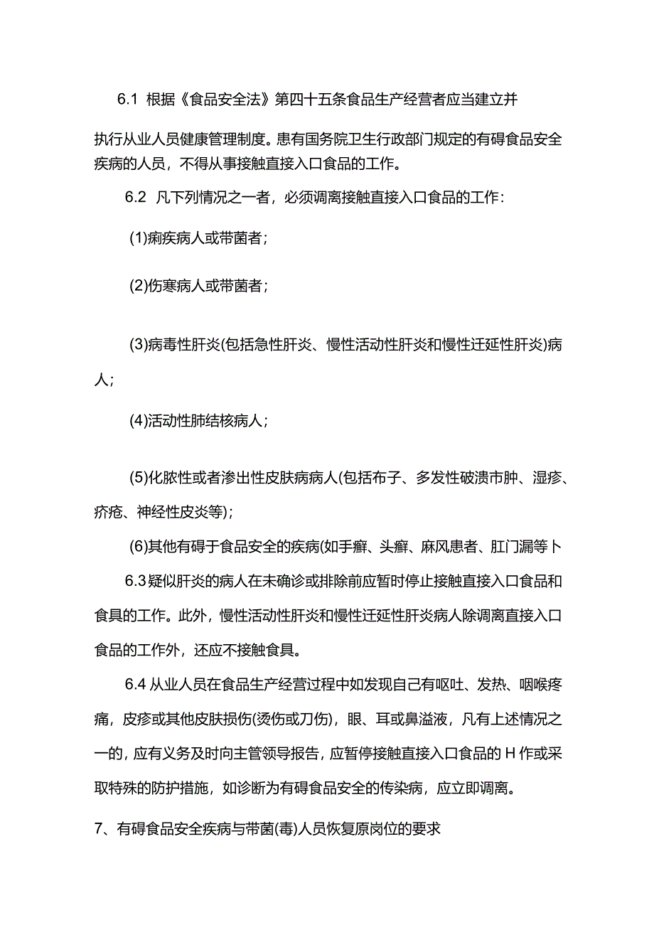 屠宰企业从业人员健康检查制度.docx_第3页