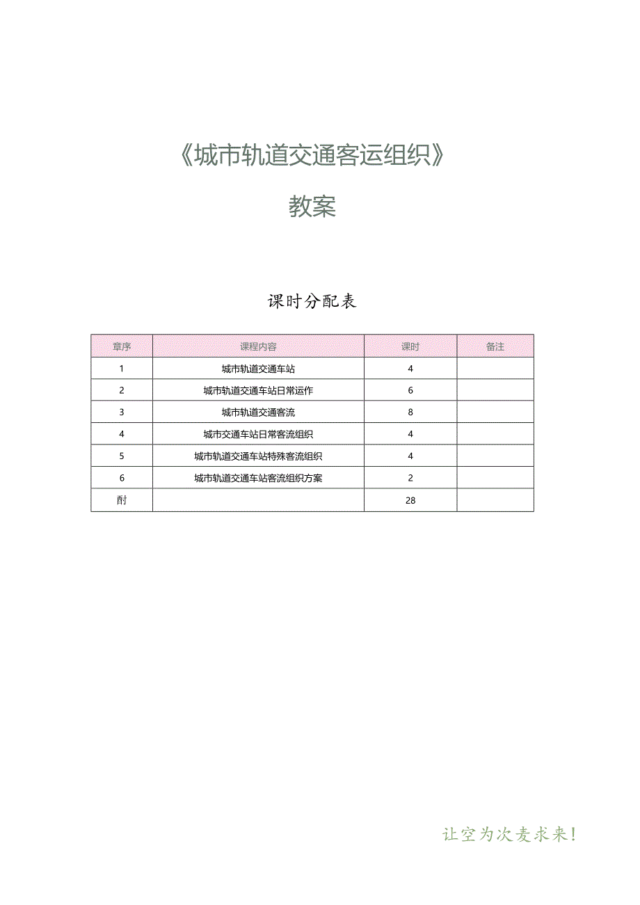 《城市轨道交通客运组织》教案 第1课 认识城市轨道交通车站.docx_第1页