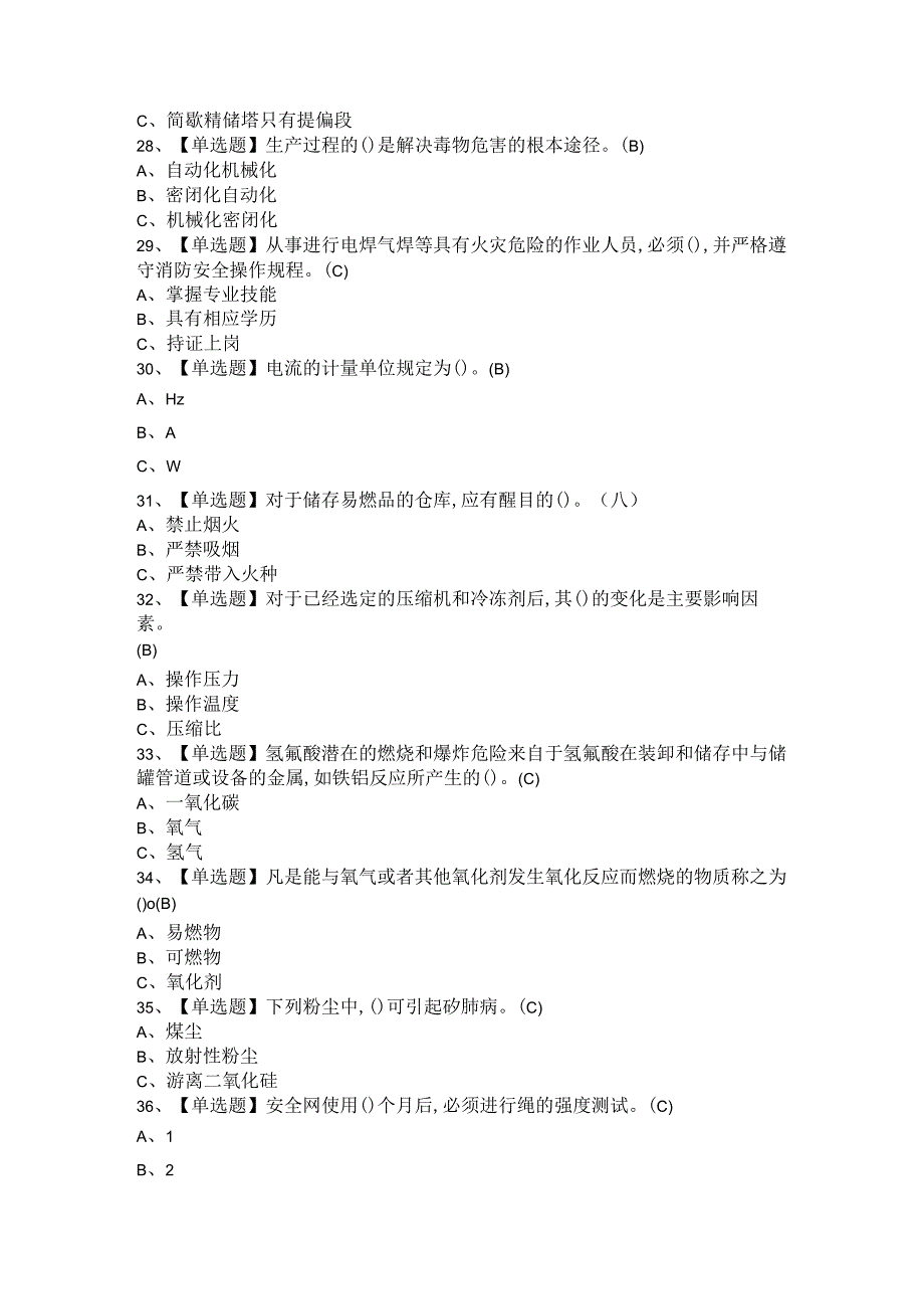 2021年氟化工艺考试题及氟化工艺考试模拟试题与答案.docx_第3页