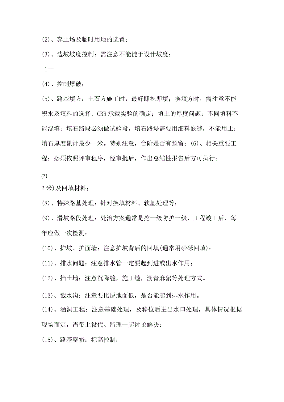 高速公路环保会议纪要.docx_第2页