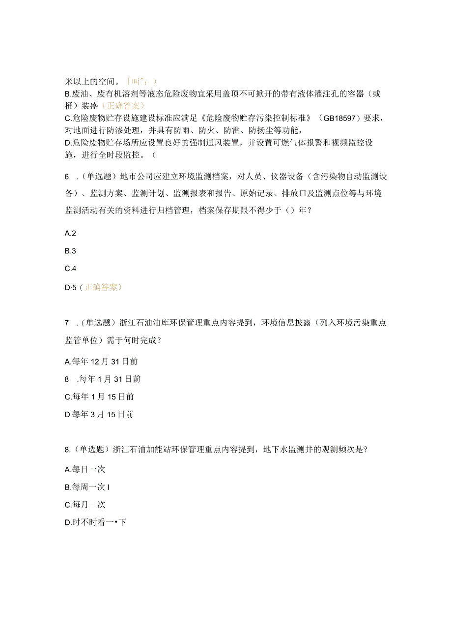 安管员暨HSE体系内审员培训测试题.docx_第2页