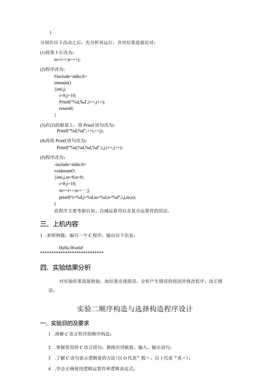 《C程序设计》作业内容.docx_第3页