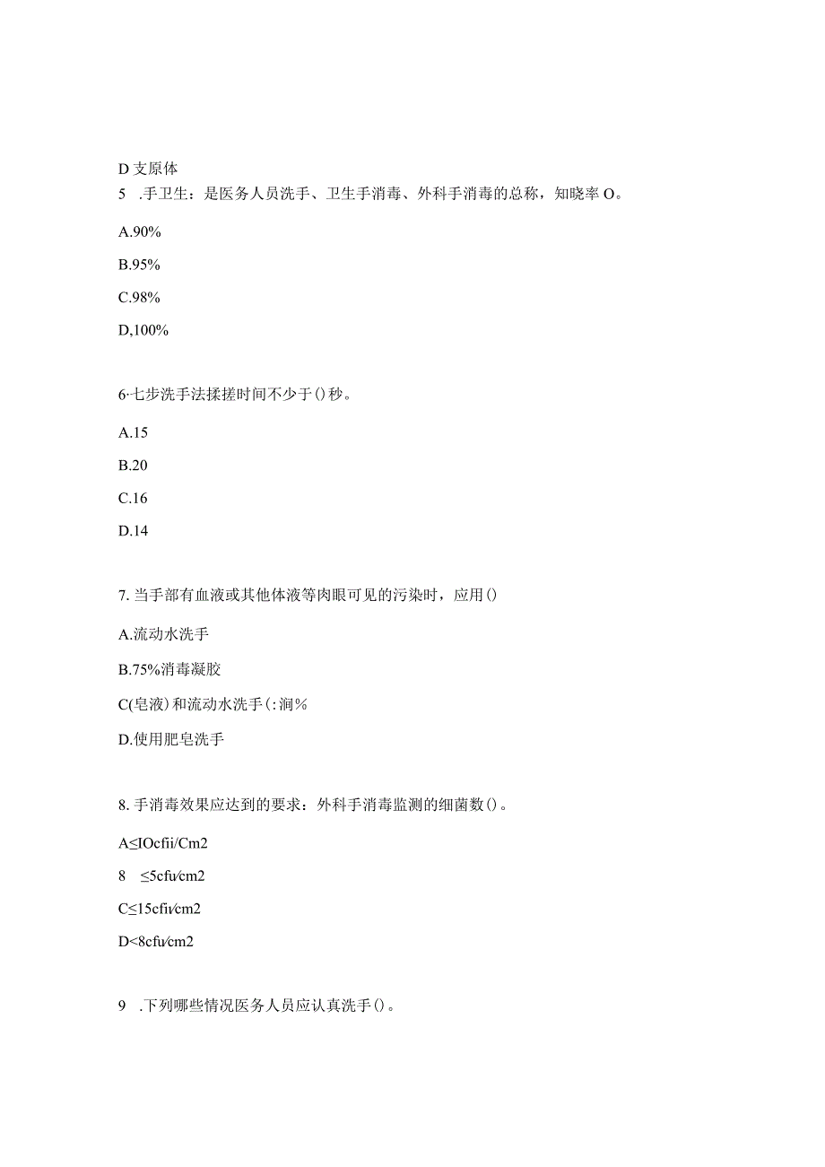 2024年妇产科感控学习试题.docx_第2页