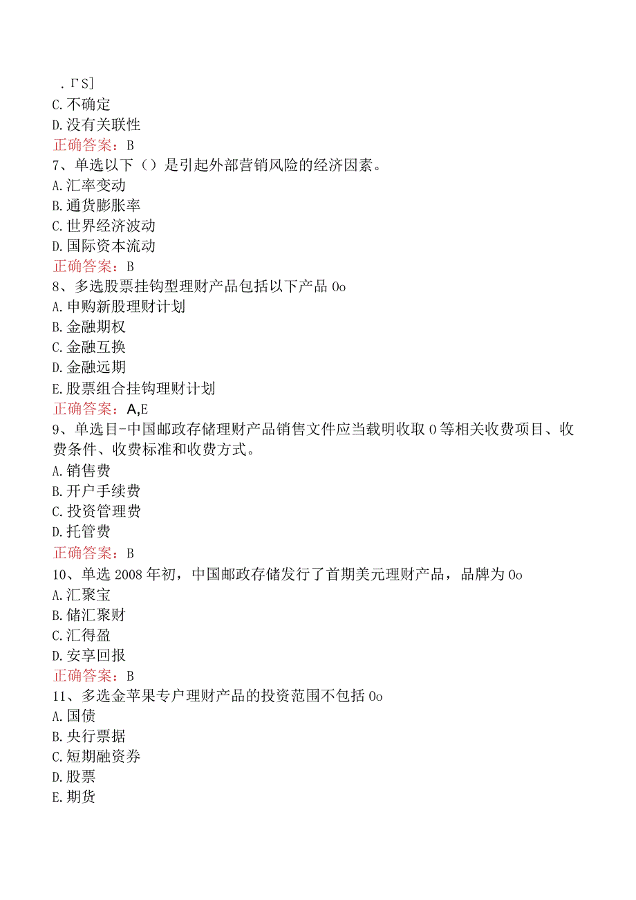 银行客户经理考试：中国邮政储蓄银行理财考试必看题库.docx_第2页