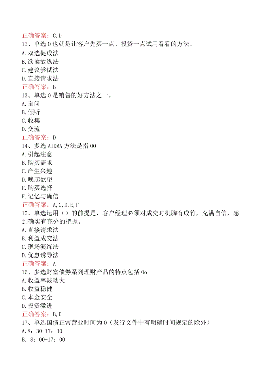 银行客户经理考试：中国邮政储蓄银行理财考试必看题库.docx_第3页