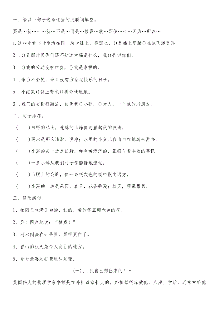 四年级上册精选阅读理解专项训练(含答案).docx_第1页