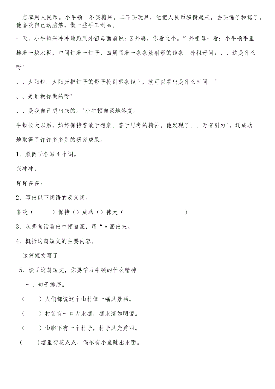 四年级上册精选阅读理解专项训练(含答案).docx_第2页