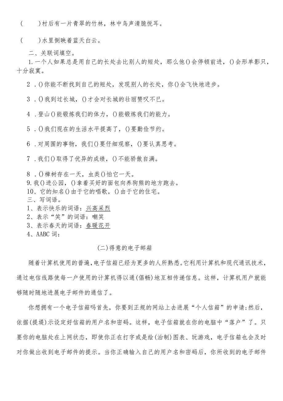 四年级上册精选阅读理解专项训练(含答案).docx_第3页