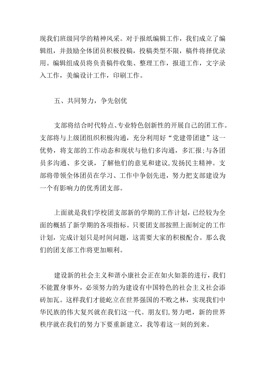 团支部个人年度工作总结简短多章.docx_第3页