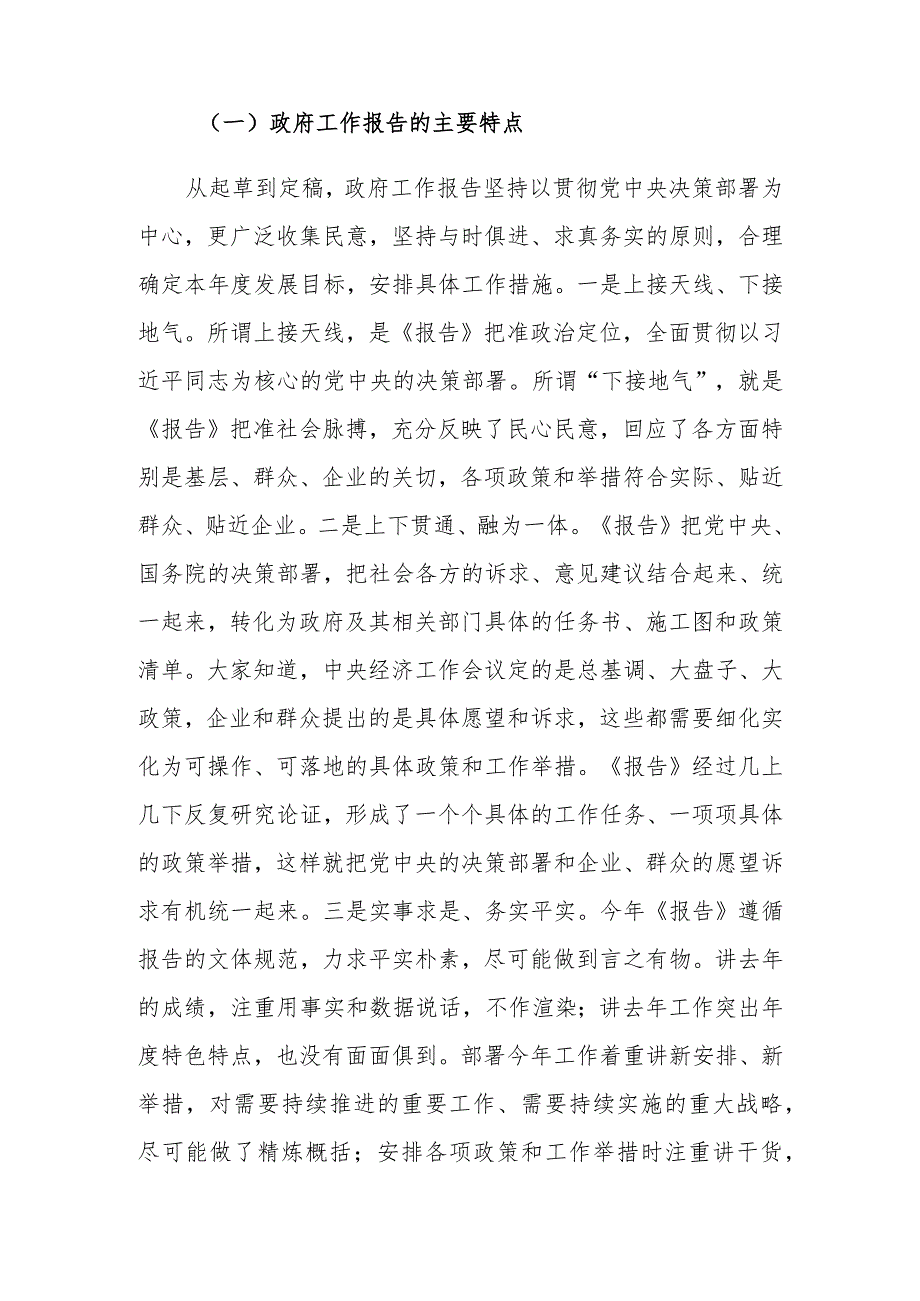 （3篇）2024年政府工作报告解读学习心得.docx_第2页