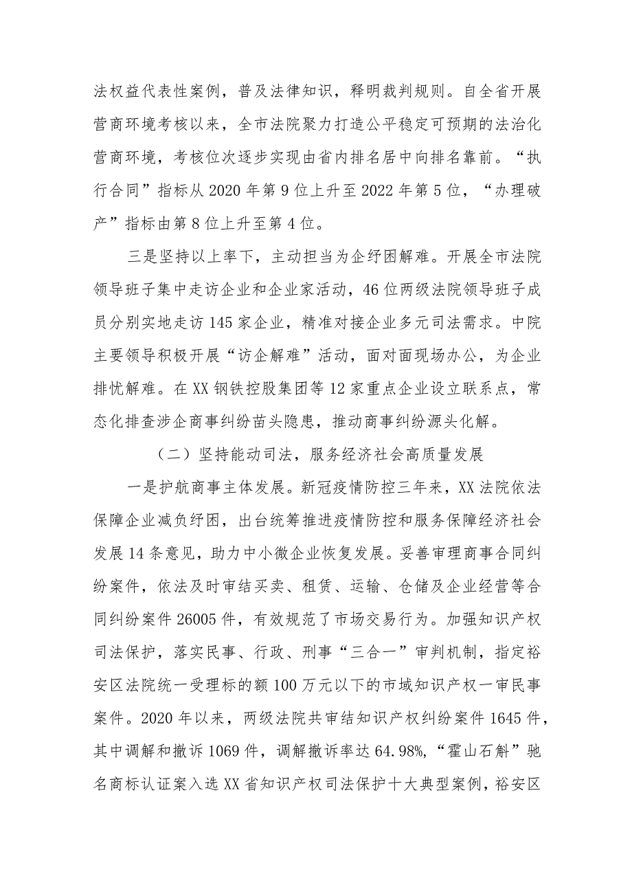 近三年来市中级人民法院商事审判执行工作情况报告.docx_第3页