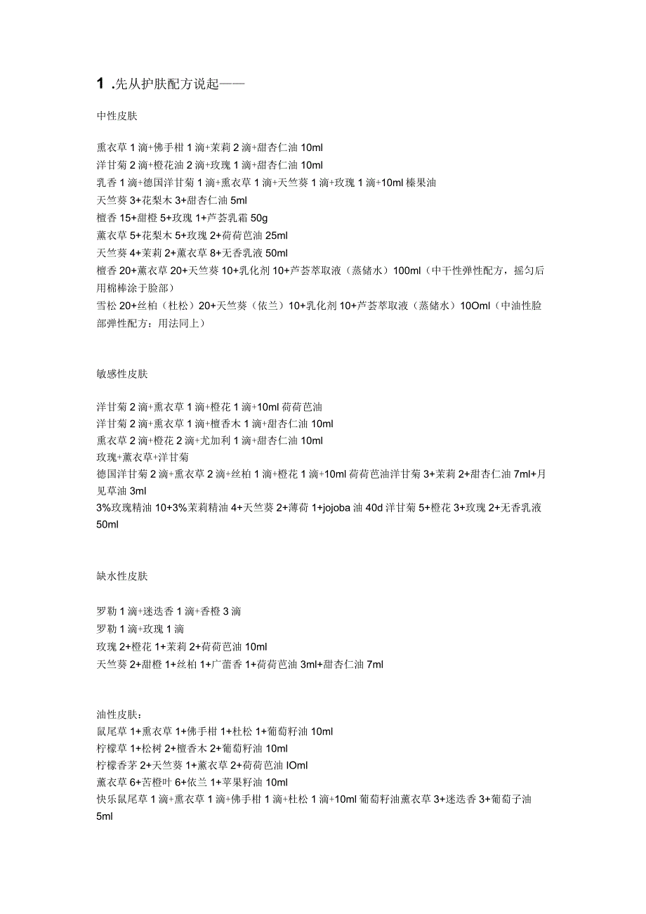 先从护肤配方说起.docx_第1页
