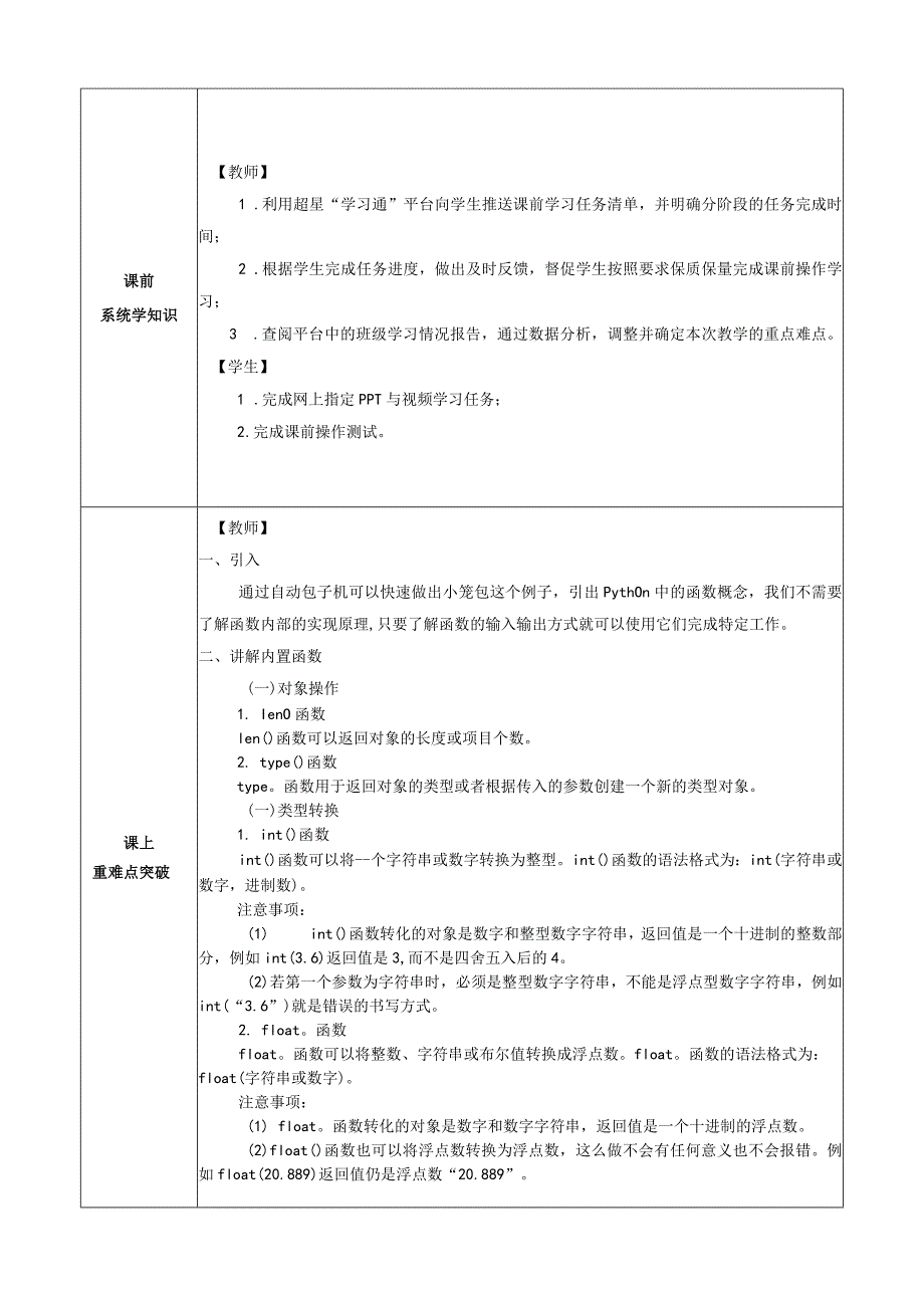 大数据技术在财务中的应用 教案 项目五 探索函数.docx_第2页