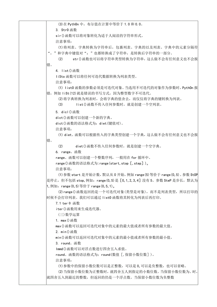 大数据技术在财务中的应用 教案 项目五 探索函数.docx_第3页