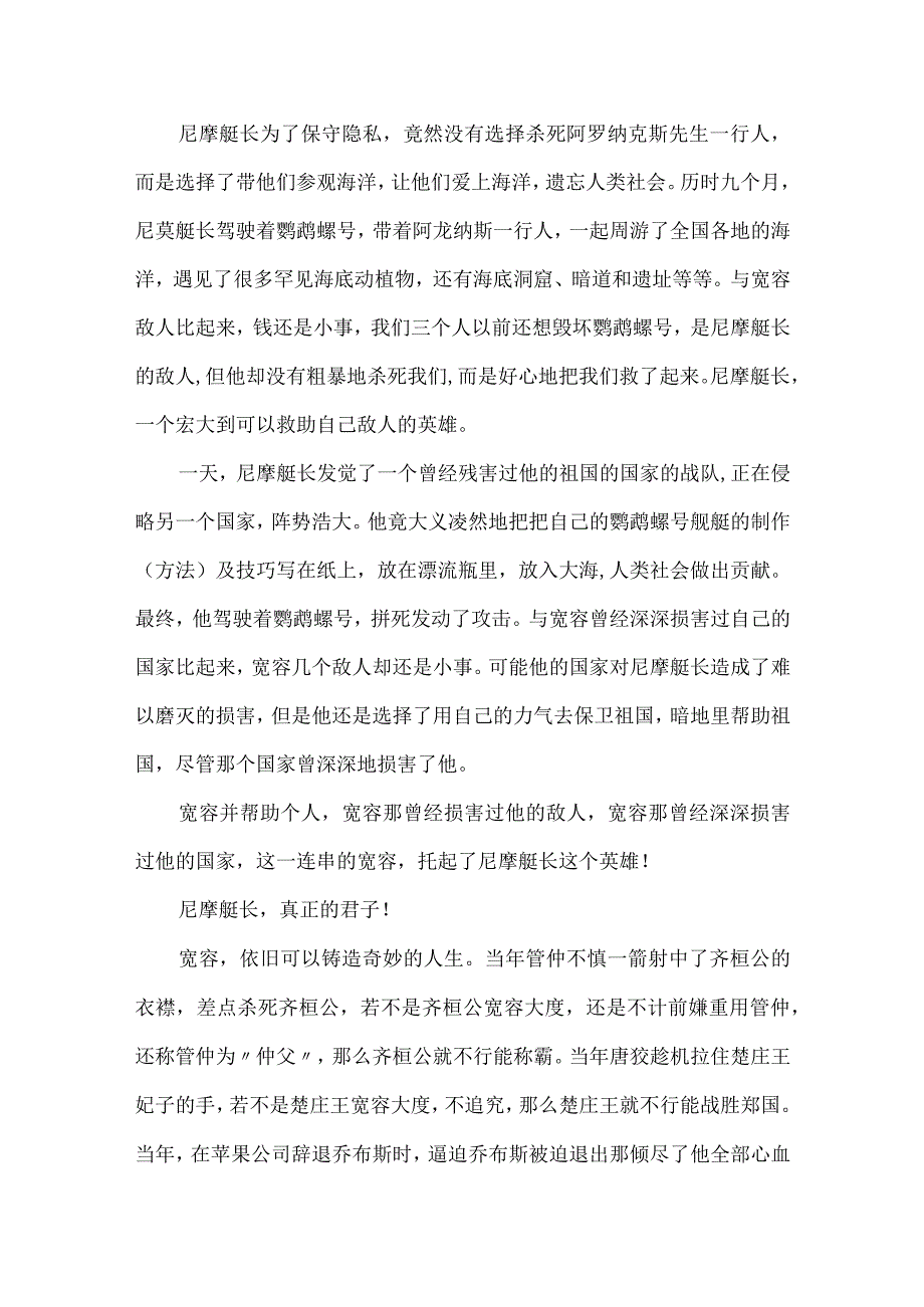 2024海底两万里读后感初一700字.docx_第2页