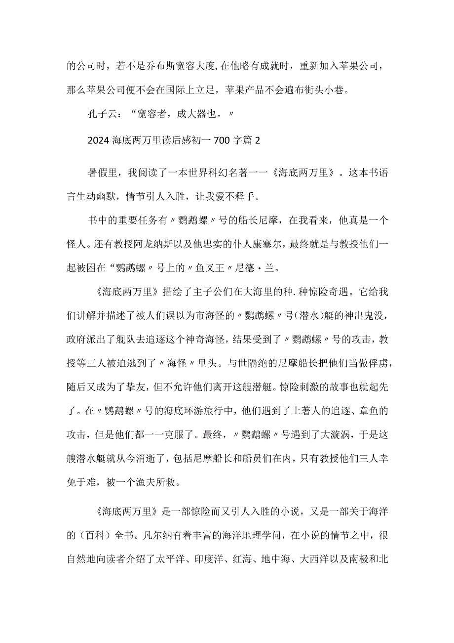 2024海底两万里读后感初一700字.docx_第3页