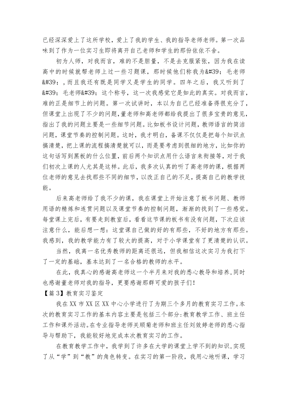 教育实习鉴定(通用9篇).docx_第2页