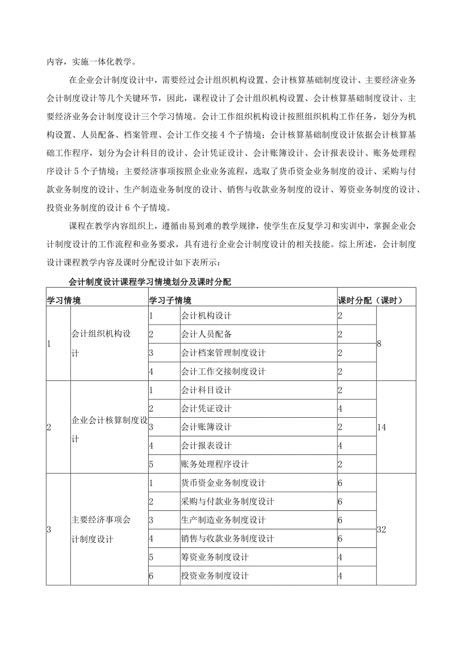 《企业会计制度设计》课程标准.docx_第2页