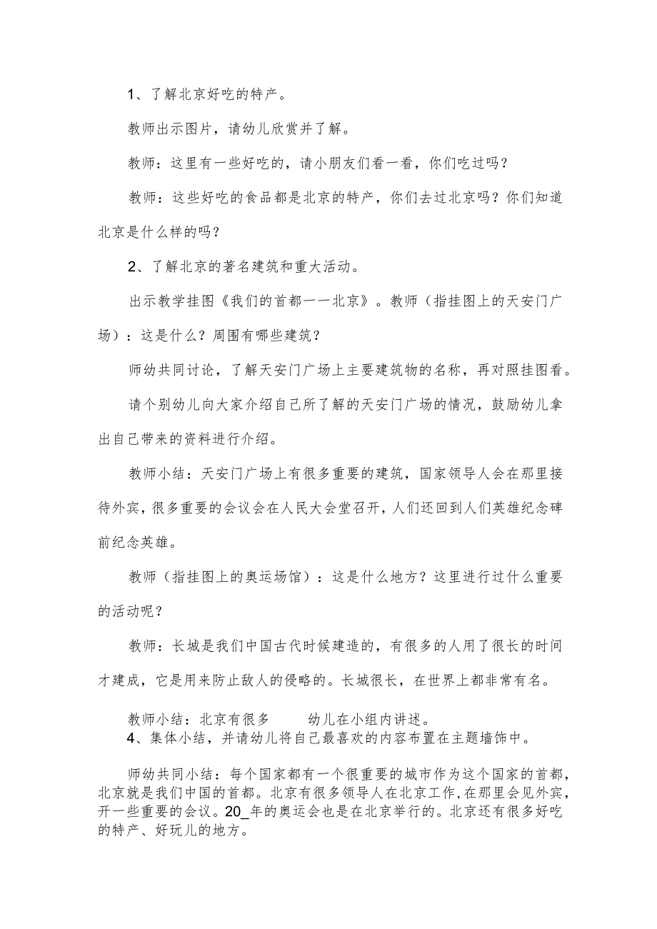 幼儿园大班下学期教案优秀5篇.docx_第2页