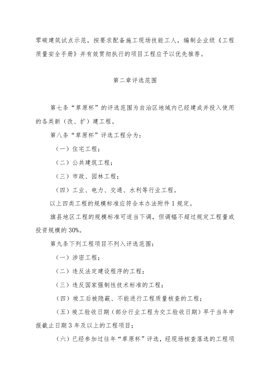 内蒙古自治区“草原杯”工程质量奖评选方法-全文及附表.docx_第2页