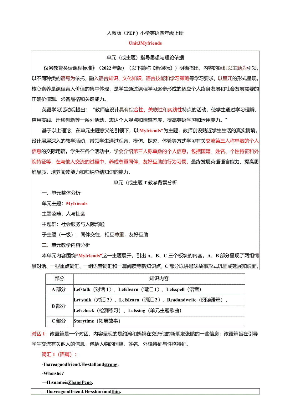 人教PEP四上大单元教学Unit 3 My friends 大单元教学设计 教案.docx_第1页