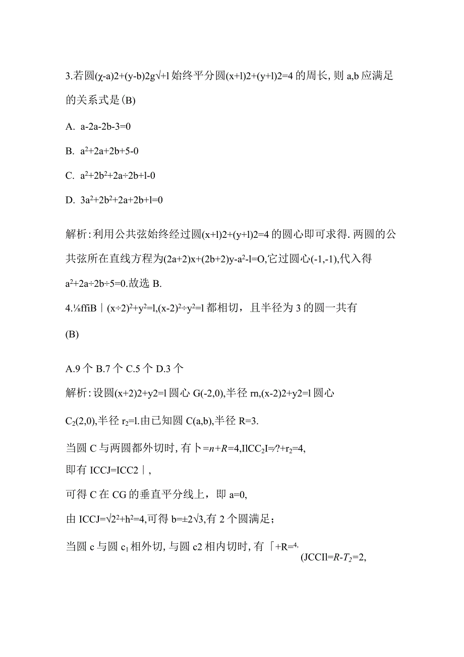 2.5.2圆与圆的位置关系公开课教案教学设计课件资料.docx_第2页