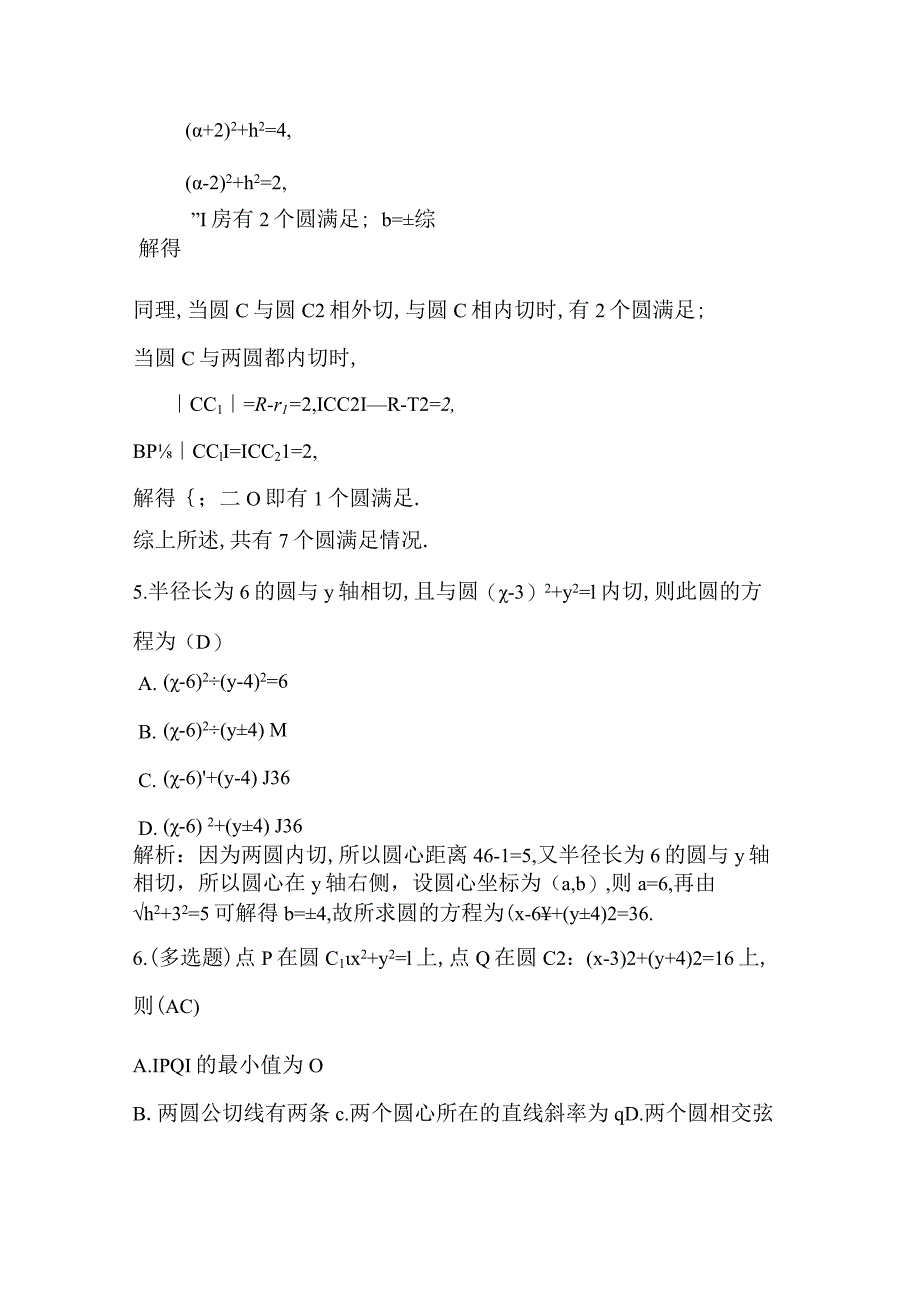 2.5.2圆与圆的位置关系公开课教案教学设计课件资料.docx_第3页