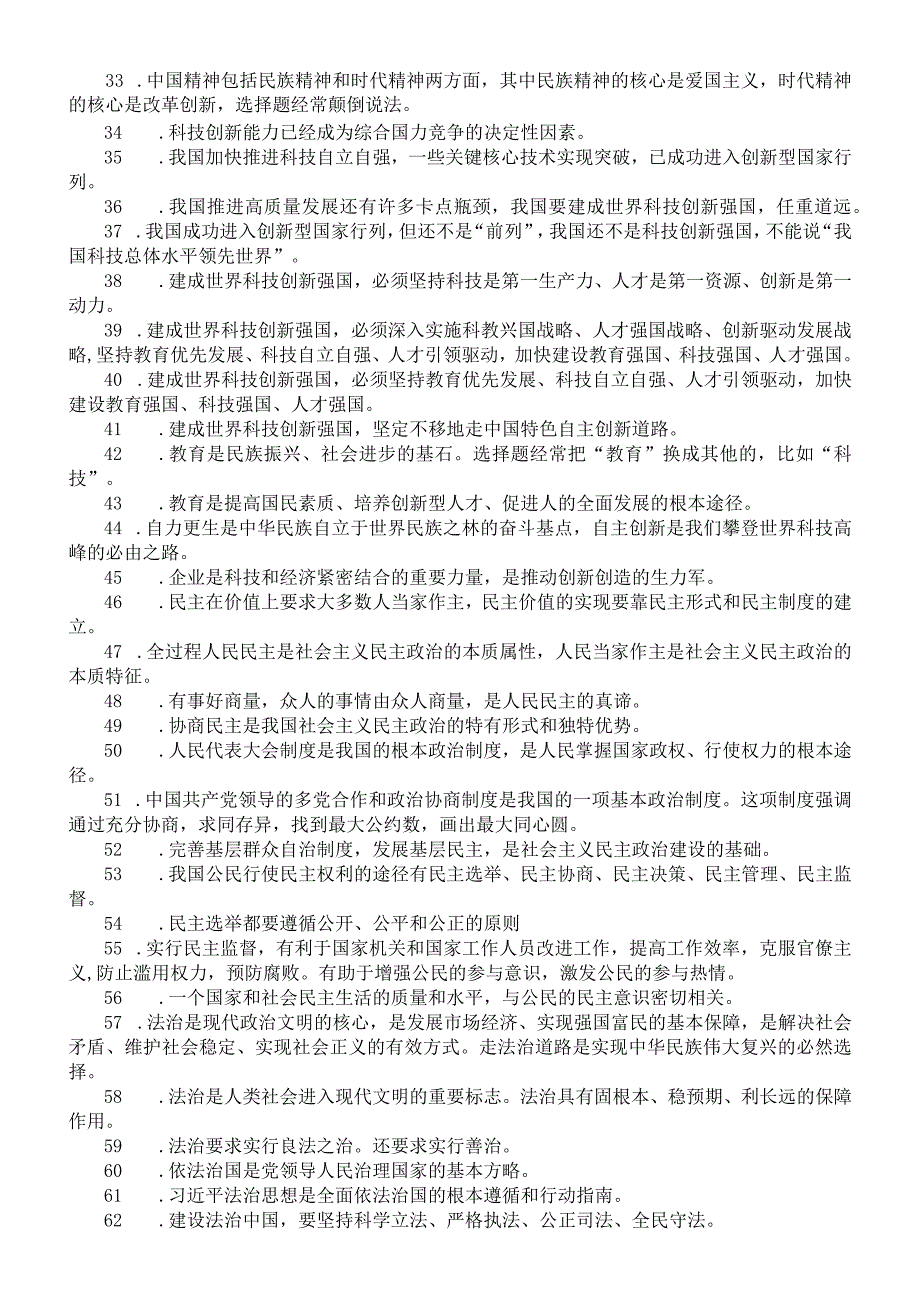 初中道德与法治部编版九年级核心考点易错点整理（共178条）.docx_第2页