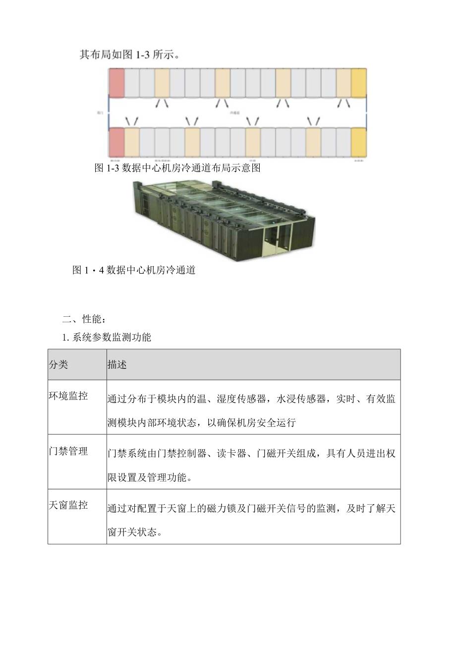 HQEOC.11-00研发立项建议书.docx_第3页