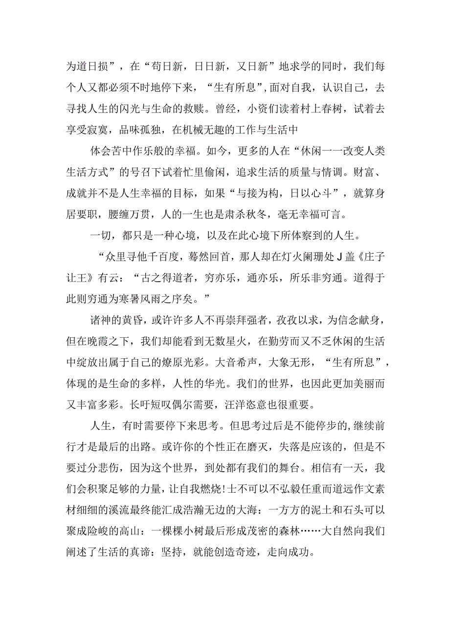 士不可以不弘毅任重而道远作文素材范文(通用5篇).docx_第2页