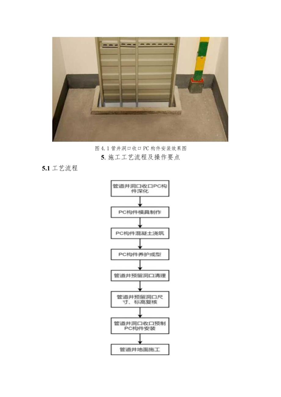 建设工程—管井洞口收口构件施工工法工艺.docx_第2页