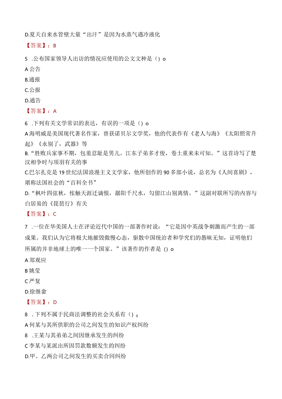 2023年嫩江市三支一扶笔试真题.docx_第2页